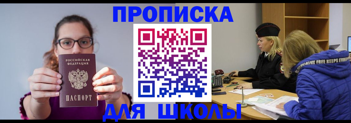 прописка ребенка в Новой Ляле