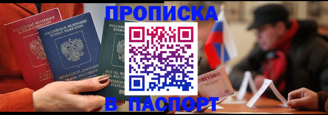 прописка 2025 в Новой Ляле